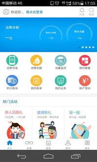 中国移动网上营业厅网上营业厅(福建移动网上营业厅)