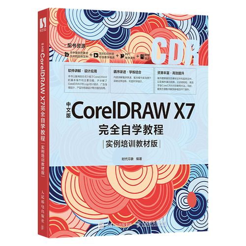 coreldraw使用教程(cdr初学者基础教程)
