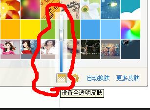 qq透明皮肤怎么弄(qq透明主题怎么弄)