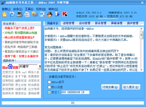 qq病毒专杀工具(autorun病毒专杀软件)