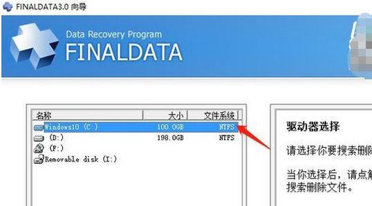 finaldata数据恢复软件免费版(finaldata手机版)