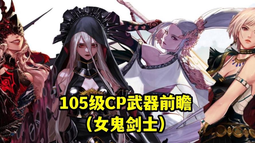 dnf95剑豪用巨剑还是光剑(dnf女鬼剑剑宗是哪个职业的)