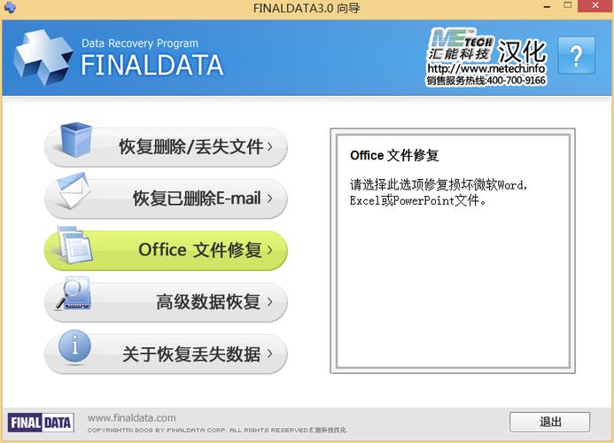 finaldata数据恢复软件免费版(finaldata手机版)