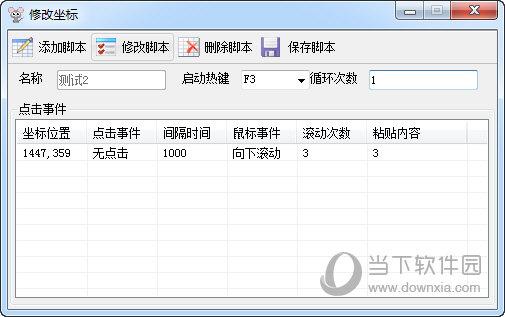 安卓自动点击脚本(屏幕点击录制脚本)