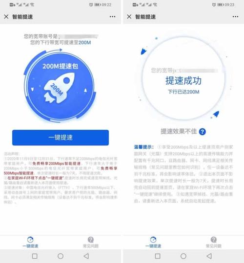 天翼宽带智能提速(天翼宽带登录入口)