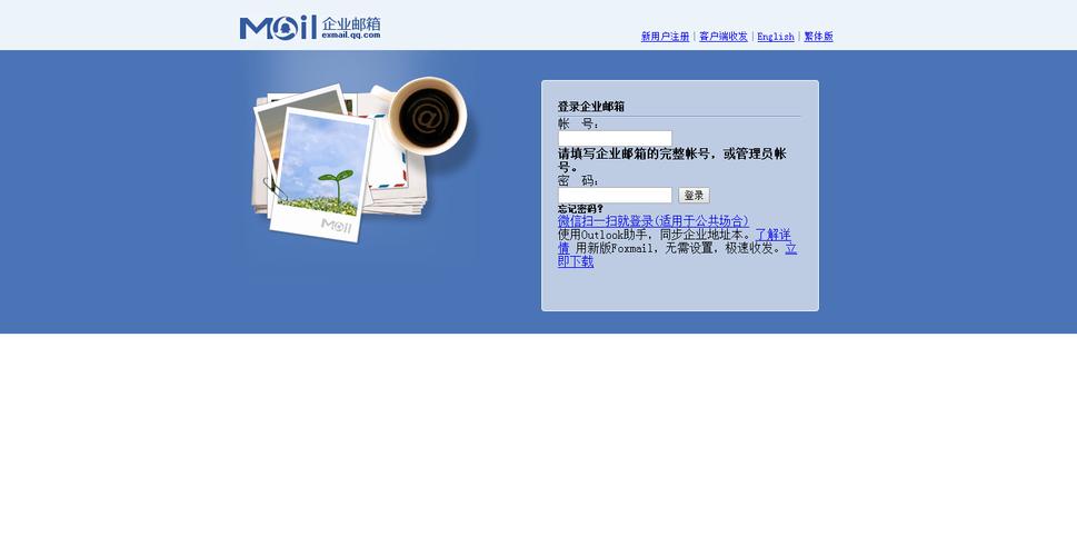 qq邮箱登陆登录(qq企业邮箱登录登录入口)