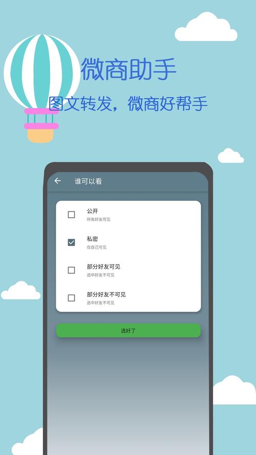 微商软件一键转发(微商一键转发软件下载)