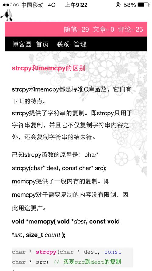 memcpy和strcpy的区别(memcpy和memmove)