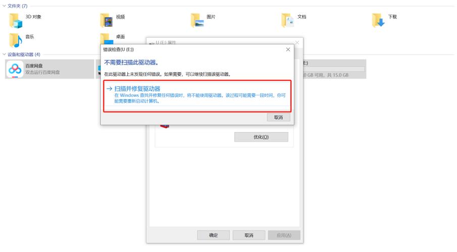 u盘提示格式化如何修复(u盘格式化后还能恢复数据吗)