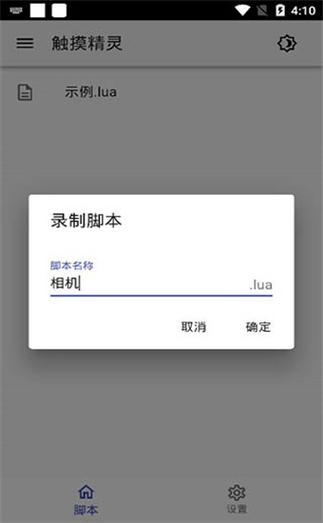 安卓自动点击脚本(屏幕点击录制脚本)