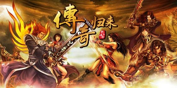 传奇归来是什么版本(传奇归来还有人玩吗)