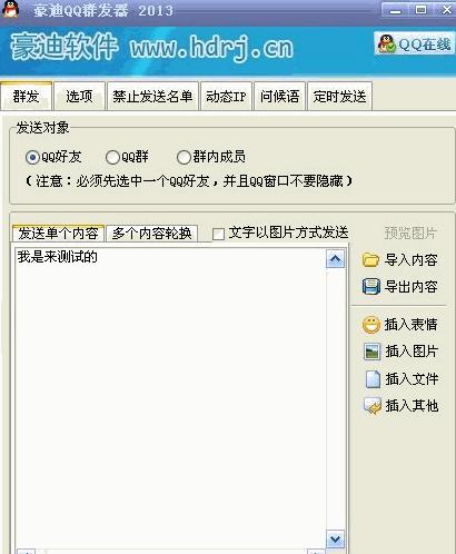 qq群群发工具(qq快速发消息神器)