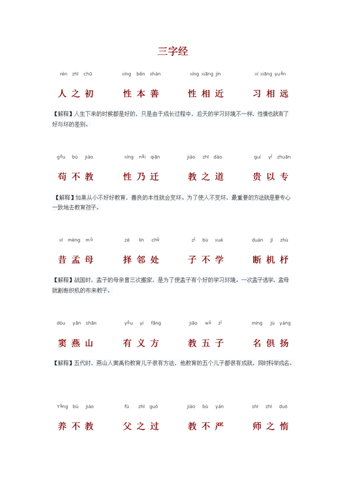 三字经全文正版(三字经正版及解读)