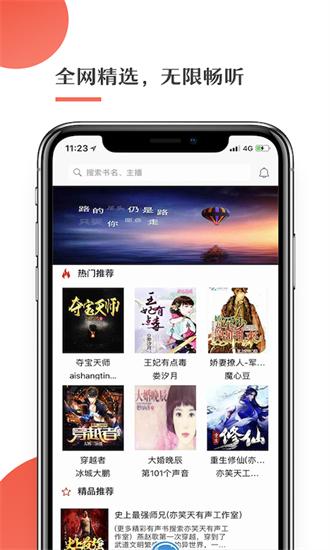 听书软件推荐(免费听书软件排行榜第一名)