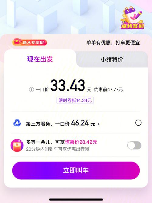如何成为花小猪车主(怎么注册成为花小猪车主)
