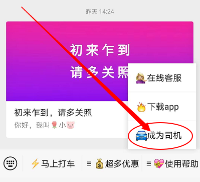 如何成为花小猪车主(怎么注册成为花小猪车主)