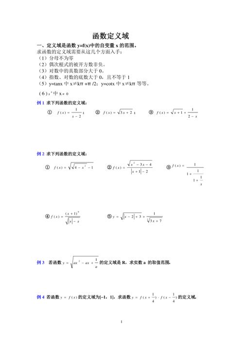 函数的定义域怎么求(三角函数的定义域怎么求)