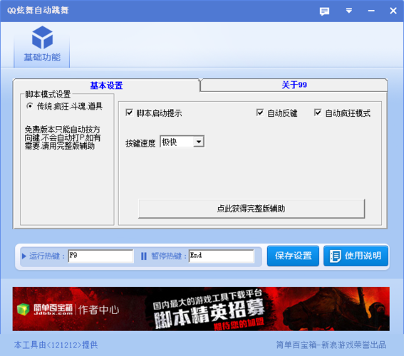 qq炫舞辅助挂最新版2022(qq炫舞辅助挂最新版游戏亮点)