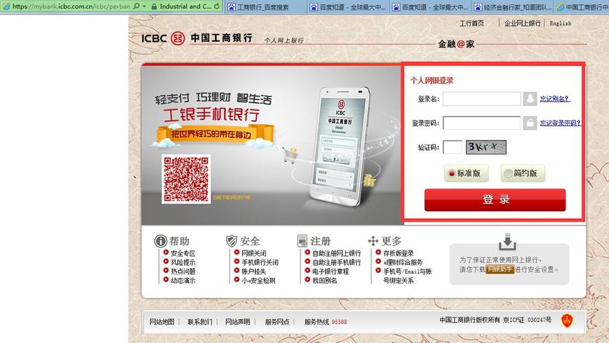 工行个人网上银行登录入口在哪(工行交易快照在哪里)