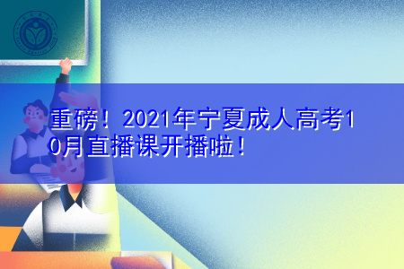 宁夏教育频道今天(宁夏教育频道今天节目)