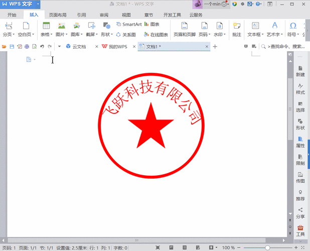 公章电子版制作软件(抠章软件)