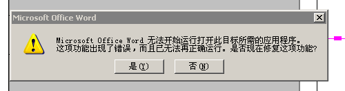 办公软件纠错(办公软件出错)