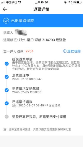 网上买飞机票能退吗(当天的飞机票能退吗)