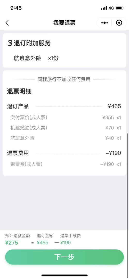 网上买飞机票能退吗(当天的飞机票能退吗)