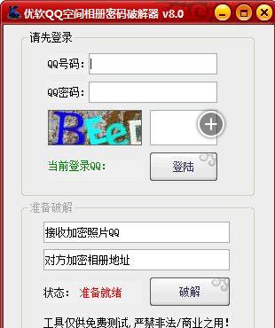 qq空间相册破解(QQ空间破解方法)
