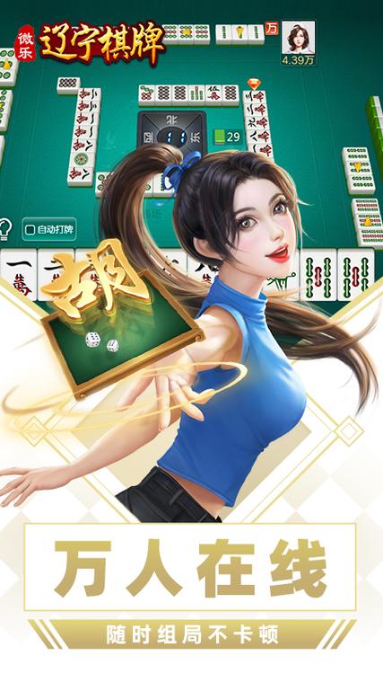 鞍山微乐麻将
