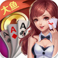 大鱼棋牌app官方版下载-大鱼棋牌app2023版v9.3.6