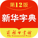 新华字典最新版下载-新华字典最新版苹果版v8.7.2