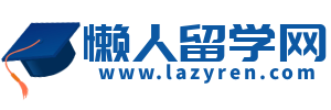 懒人留学网